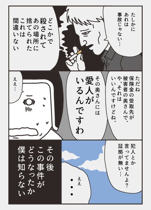 ある事件 6 6 ノンフィクションです ぞうむし トラックドライバー 漫画家 の漫画
