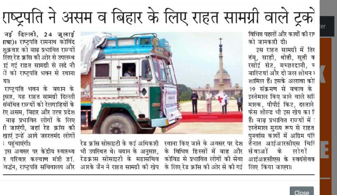 pramodsworld1's tweet photo. @rashtrapatibhvn @drharshvardhan @IndianRedCross @rashtrapatibhvn माननीय महामहिम राष्ट्रपति महोदय ने असम और बिहार के लोगों के लिए आपदा की इस घड़ी में राहत सामग्री भेज कर मानव सेवा का सर्वोत्तम उदाहरण पेश किया,और असम के माननीय मुख्यमंत्री @sarbanandsonwal से बातचीत कर हर संभव सहायता उपलब्ध करवाने का आश्वासन दिया! #SevahiDharm https://t.co/JzlvZ0PO2P