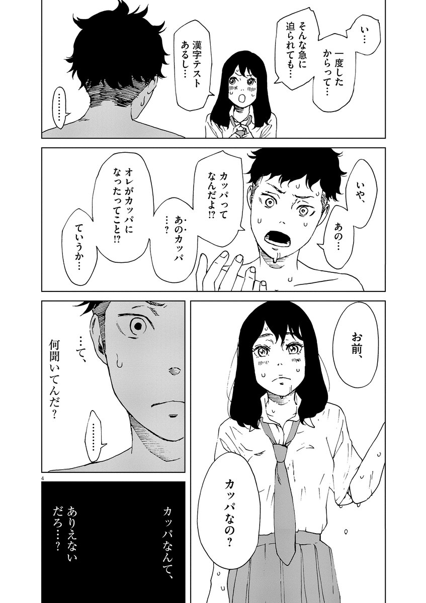 とつぜん河童になった男の子(1/6) 
