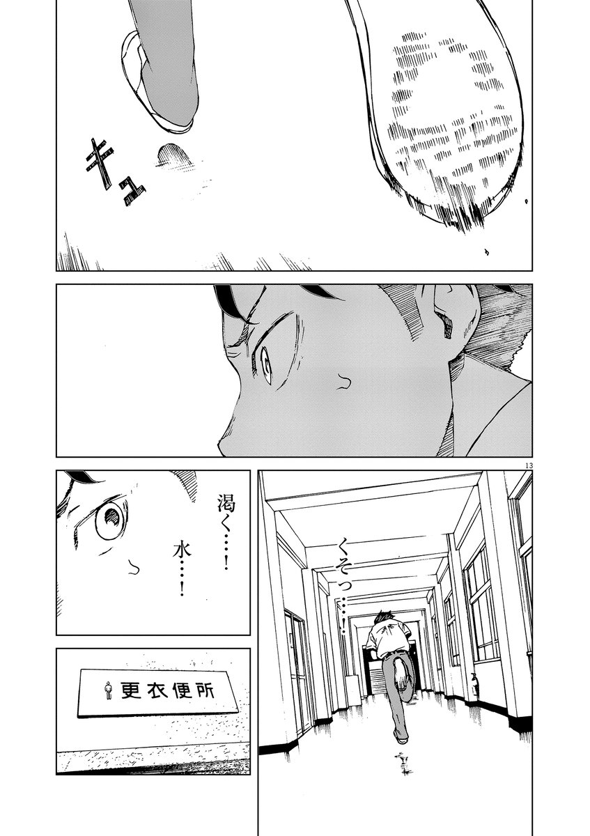 とつぜん河童になった男の子(3/6) 