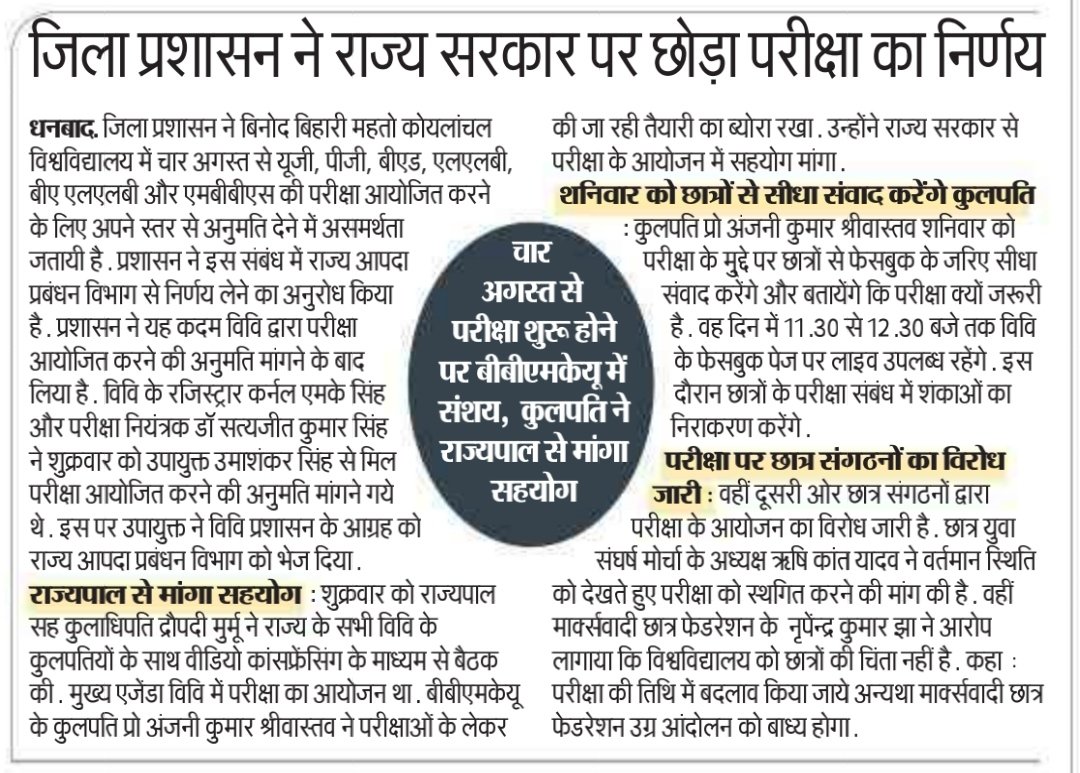 vishalmahato47's tweet photo. #stopexambbmku
बीबीएमकेयू प्रशासन के द्वारा जारी की गयी अगस्त के पहले सप्ताह से होने वाली परीक्षाओ का परीक्षा कार्यक्रम को राज्य सरकार अविलंब निरस्त करने का निर्देश दे। वर्तमान में कोरोना के बढ़ते संक्रमण दर से सभी छात्रो व अभिभावकों में भय की स्तिथि बनी हुई है। @JharkhandCMO https://t.co/ub0Ph2JCQX
