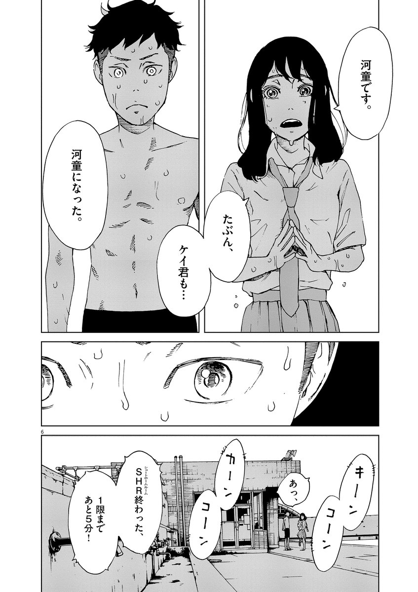 とつぜん河童になった男の子(2/6) 