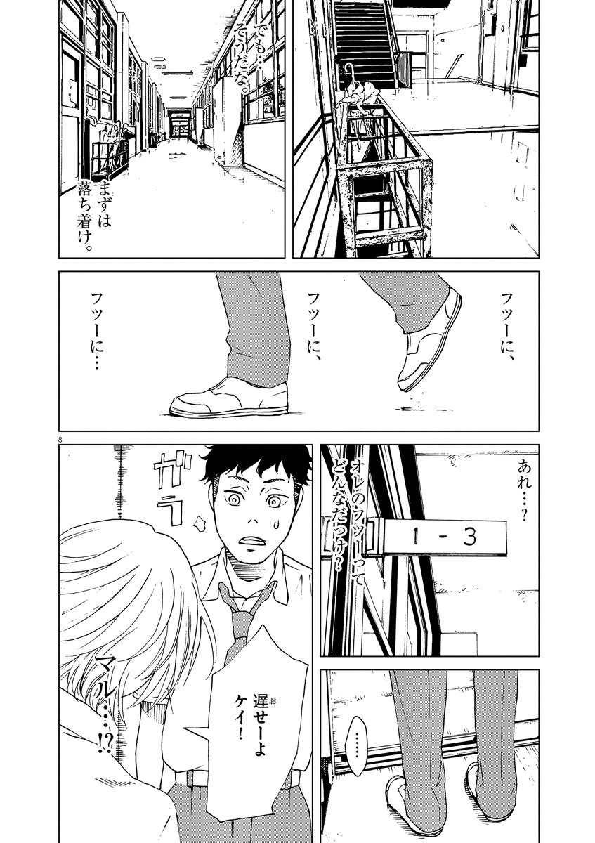 とつぜん河童になった男の子(2/6) 