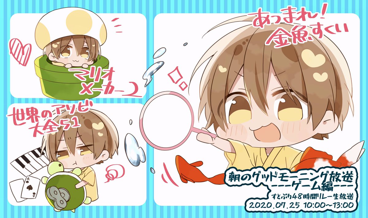 るぅとくん、お疲れ様でした✨
3時間のゲーム放送、とっても楽しかったです✨✨✨
まさかの金魚すくいゲームでしたが、白熱しましたね…!
大人がやるゲームじゃないよねって言いながら、夢中でやっていたのが可愛かったです♪
#すとぷり48時間リレー生放送
#すとぷりギャラリー
#るぅとくん