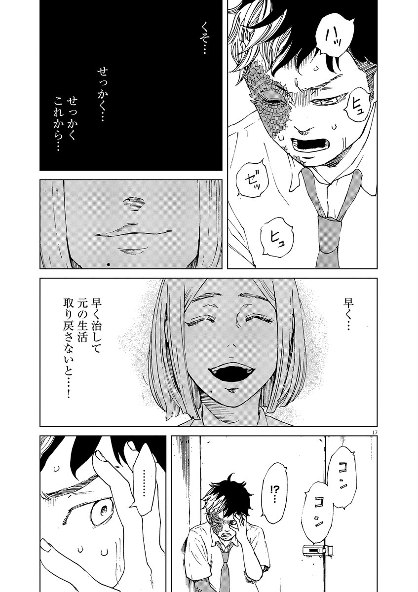とつぜん河童になった男の子(4/6) 