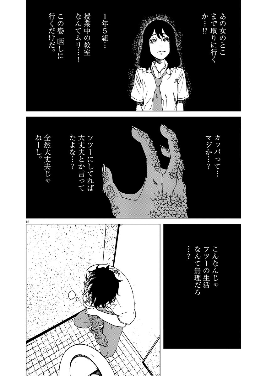 とつぜん河童になった男の子(4/6) 