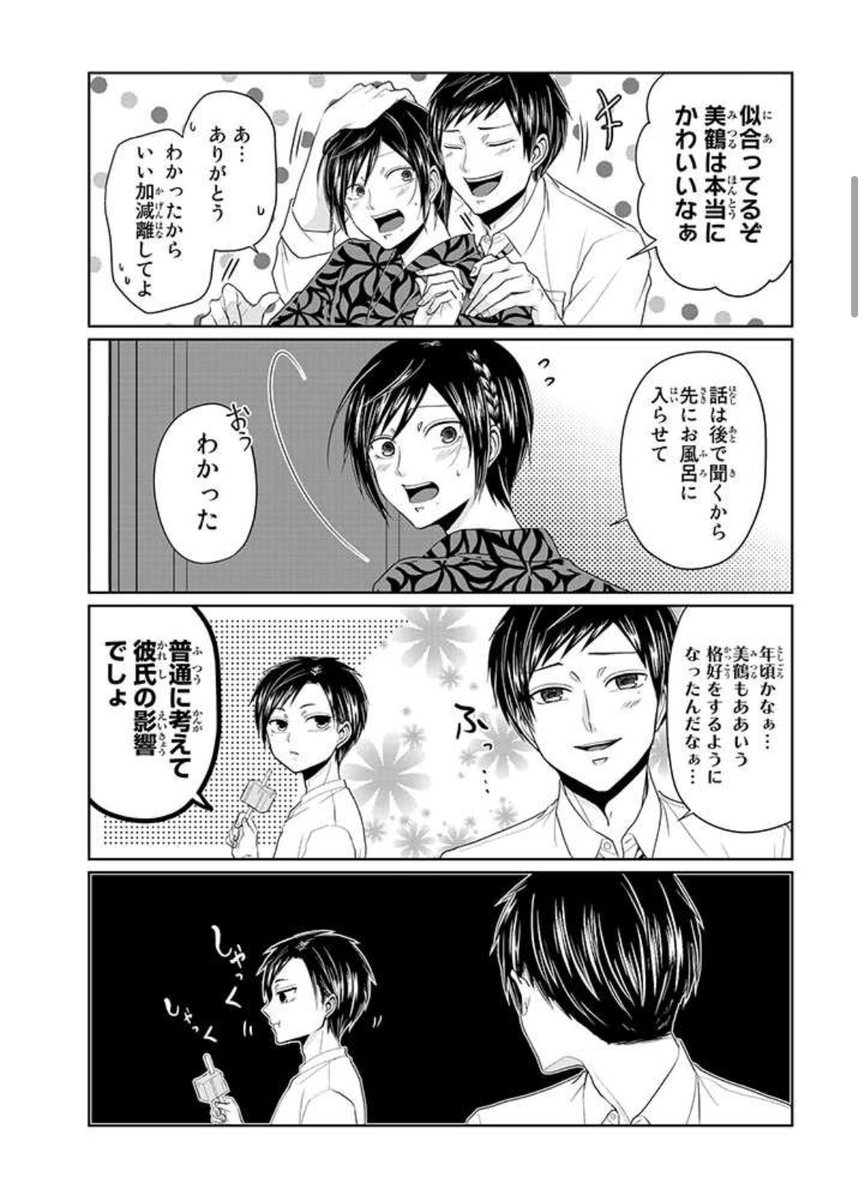 Twitter पर 次見やをら こどめで連載中 逆装ランデヴー 女装男子と男装女子の話 Https T Co Rj2lz9xpod Pixivコミックで逆装11話前編更新されました 美鶴の兄弟回です よければ読んでやってください