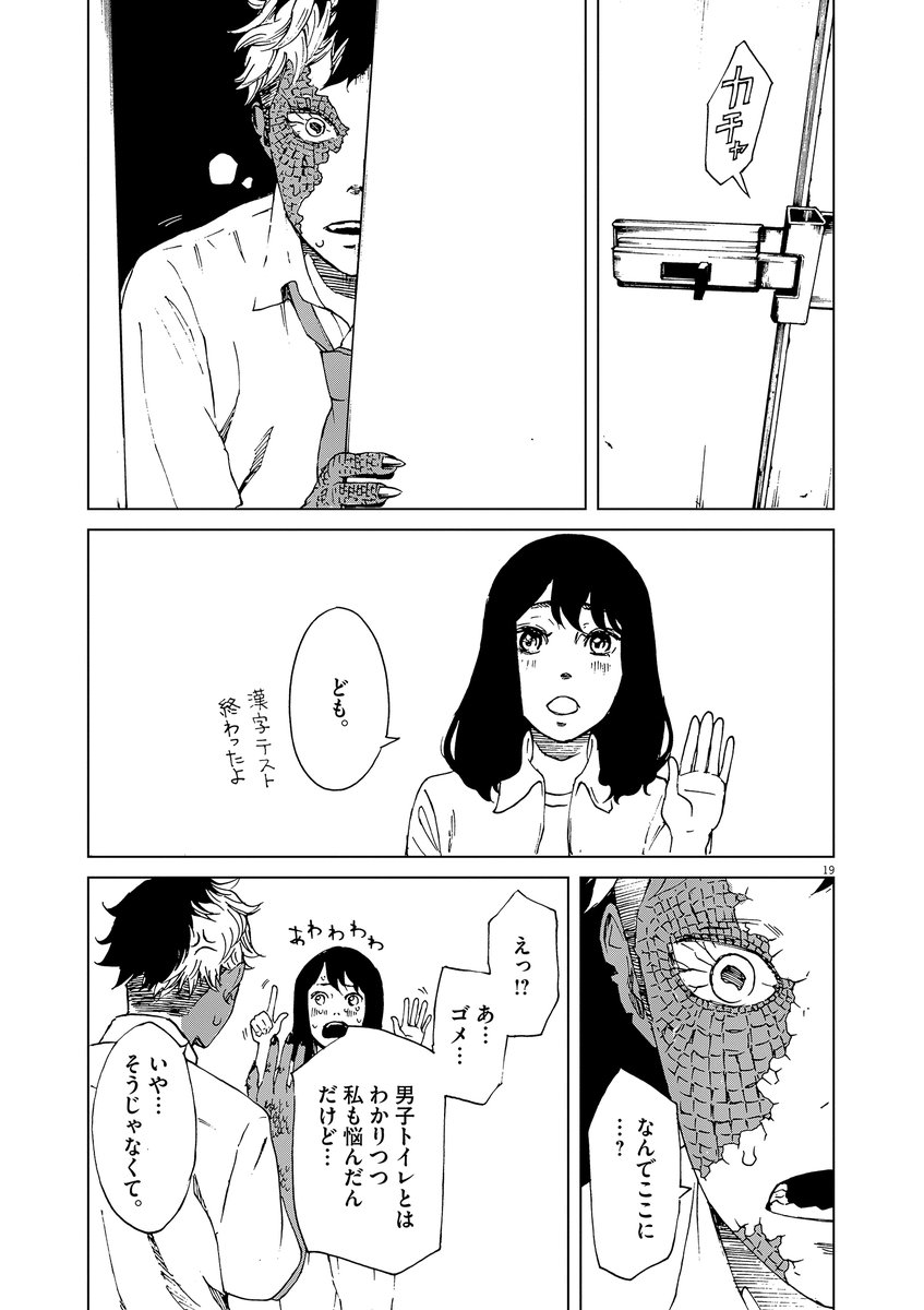 とつぜん河童になった男の子(5/6) 