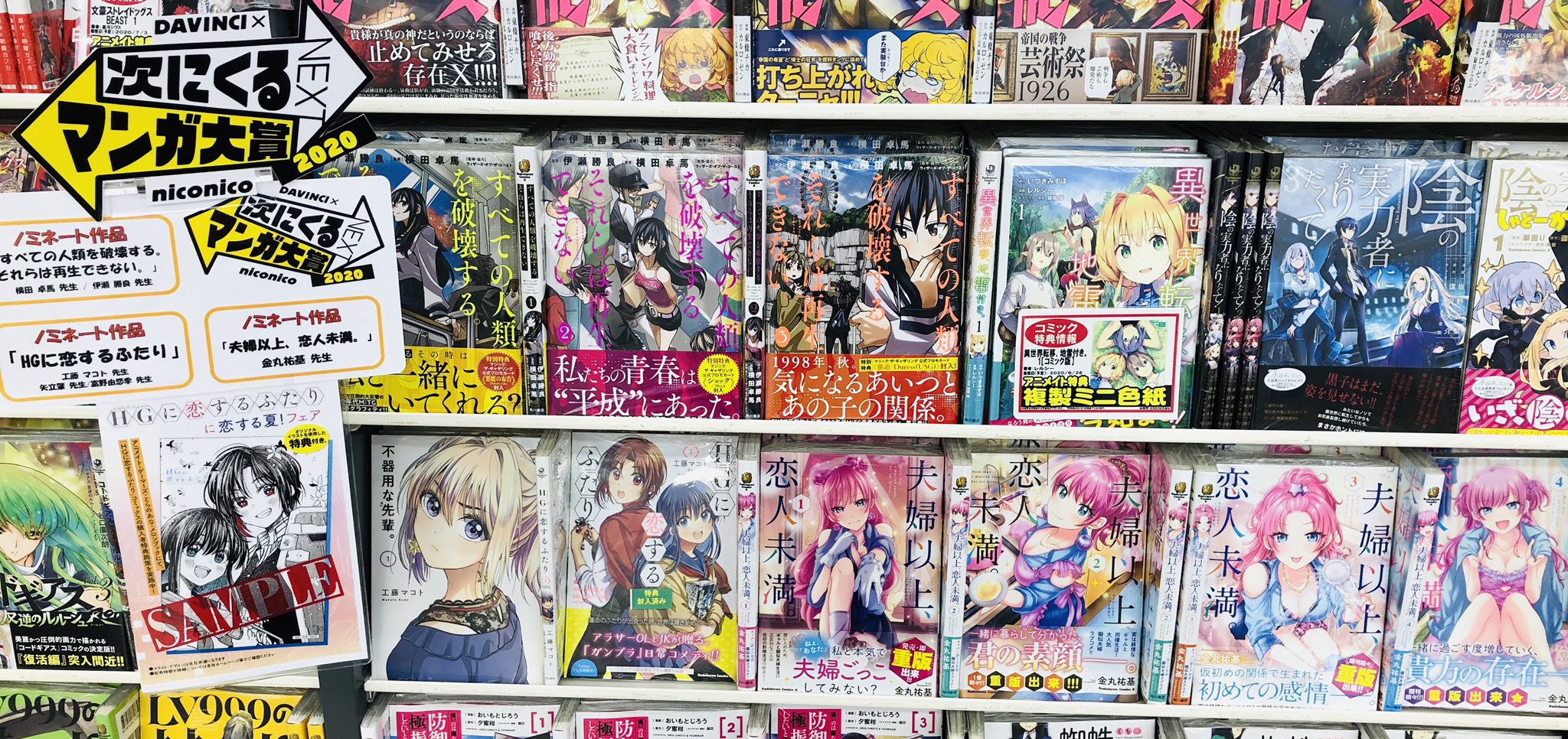 電話予約受付中 アニメイト秋葉原本館 書籍情報 次にくるマンガ大賞 ノミネート作品 Kadokawa すべての人類を破壊する それらは再生できない Hgに恋するふたり など好評発売中です 電話予約受付中 アニメイト秋葉原本館 書籍情報 次にくるマンガ大賞 ノミネート作品 Kadokawa すべての人類を破壊する それらは再生できない Hgに恋するふたり など好評発売中です