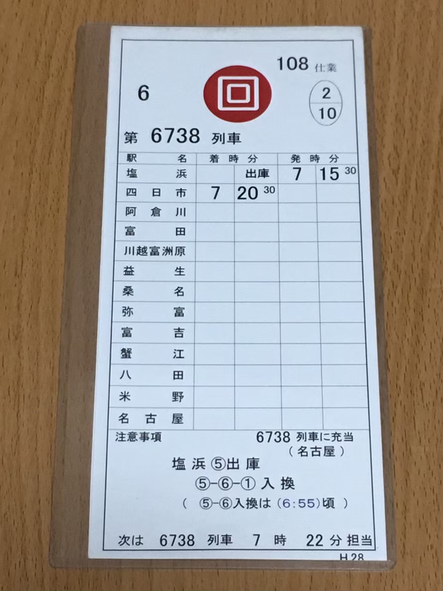 近鉄 名古屋線スタフ 5枚セット 2