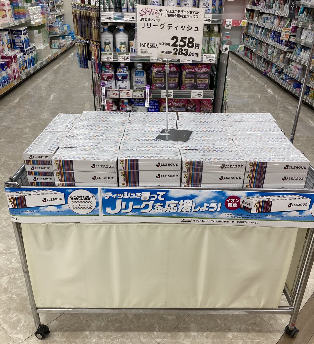 金太の前掛けを持つ漢 En Twitter Jリーグティッシュ 販売中 残22個 イオン豊科