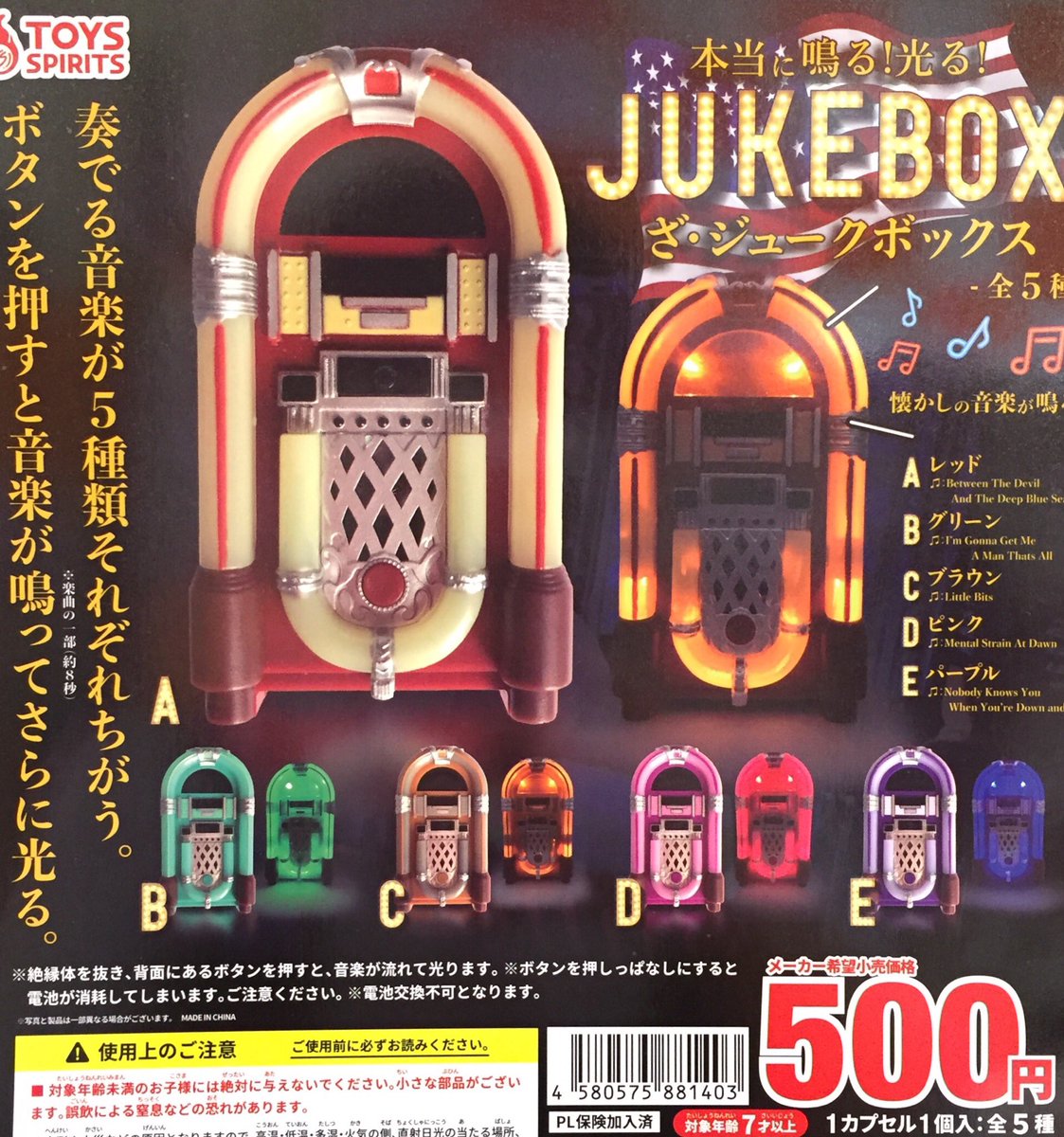 ドリームカプセル沖縄ライカム 7 25 土 商品入荷情報 本当に鳴る 光る ざ ジュークボックス パクパクッ 金魚つりゲーム バスストップボタン ミニチュア ビニール傘 Jukebox バス 金魚 ミニチュア ガチャガチャ ドリーム