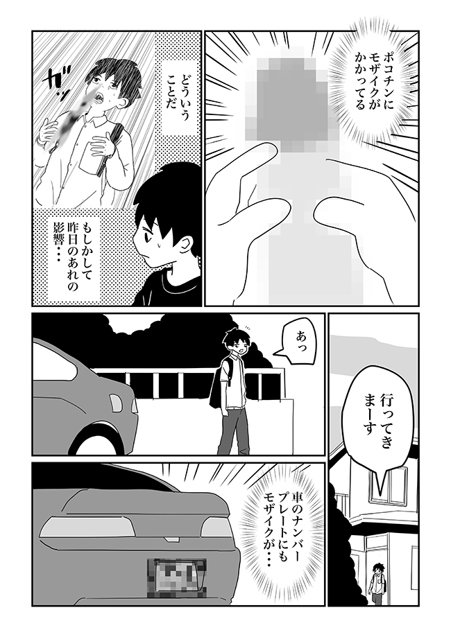 ひょんなことから「放送できないもの」にモザイクがかかって見えるようになってしまった少年の物語です。↓続きはオモコロで。 

「【漫画】モザイク(作:寺田大熊猫楠)」 https://t.co/MBpUVys5TV 