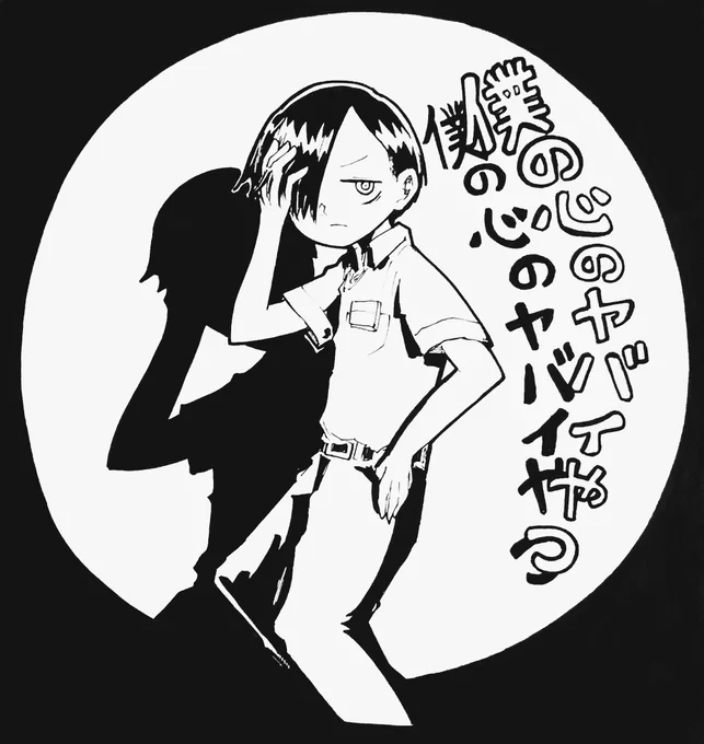 雨が降る日は落書きがオススメですよ(〃'ω`〃)
#僕ヤバ 