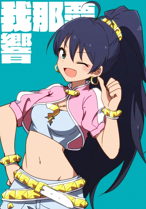 ひびき 