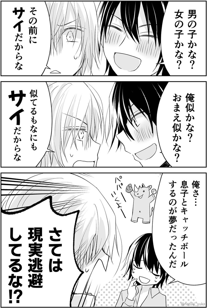 なつきゆか Lineﾏﾝｶﾞで連載中 ちょっと見て 夢の中で読んだｂｌ漫画を描いてみたんだ