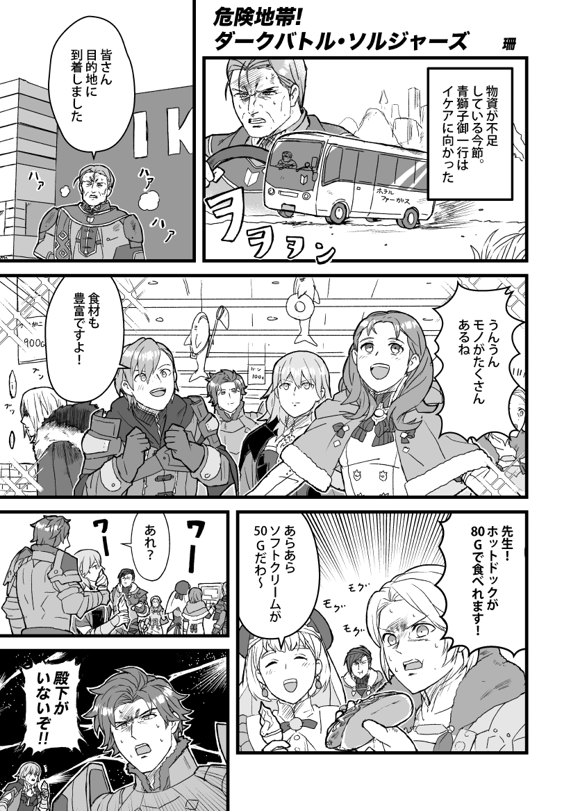 青獅子の買い出し漫画 