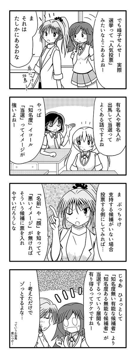 せっかくの選挙投票をする前に、少し考えておいてほしいこと。 