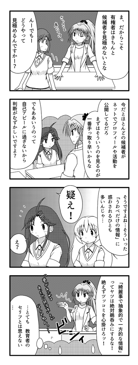 せっかくの選挙投票をする前に、少し考えておいてほしいこと。 