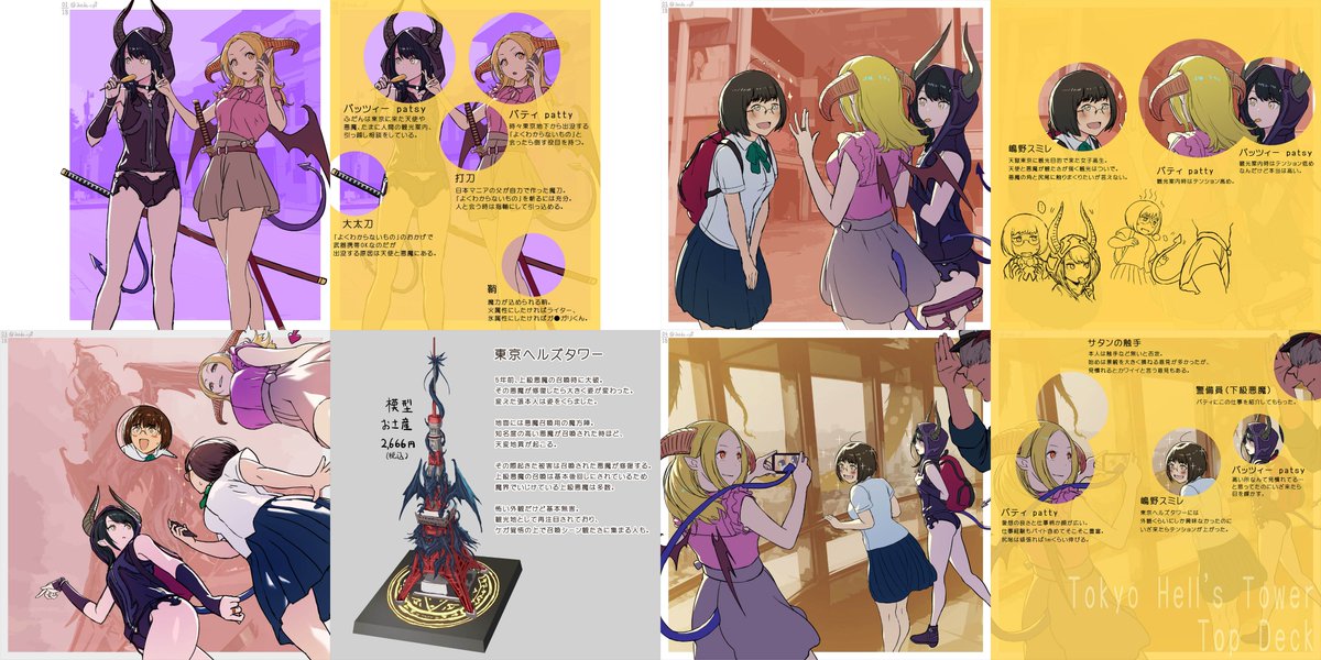 毎週2~3枚のペースで、東京に降臨した天使と召喚された悪魔っ子たちの連作ものを描いています!
また見たいなと思って頂ければぜひフォローお願いします????️
#創作フェス 