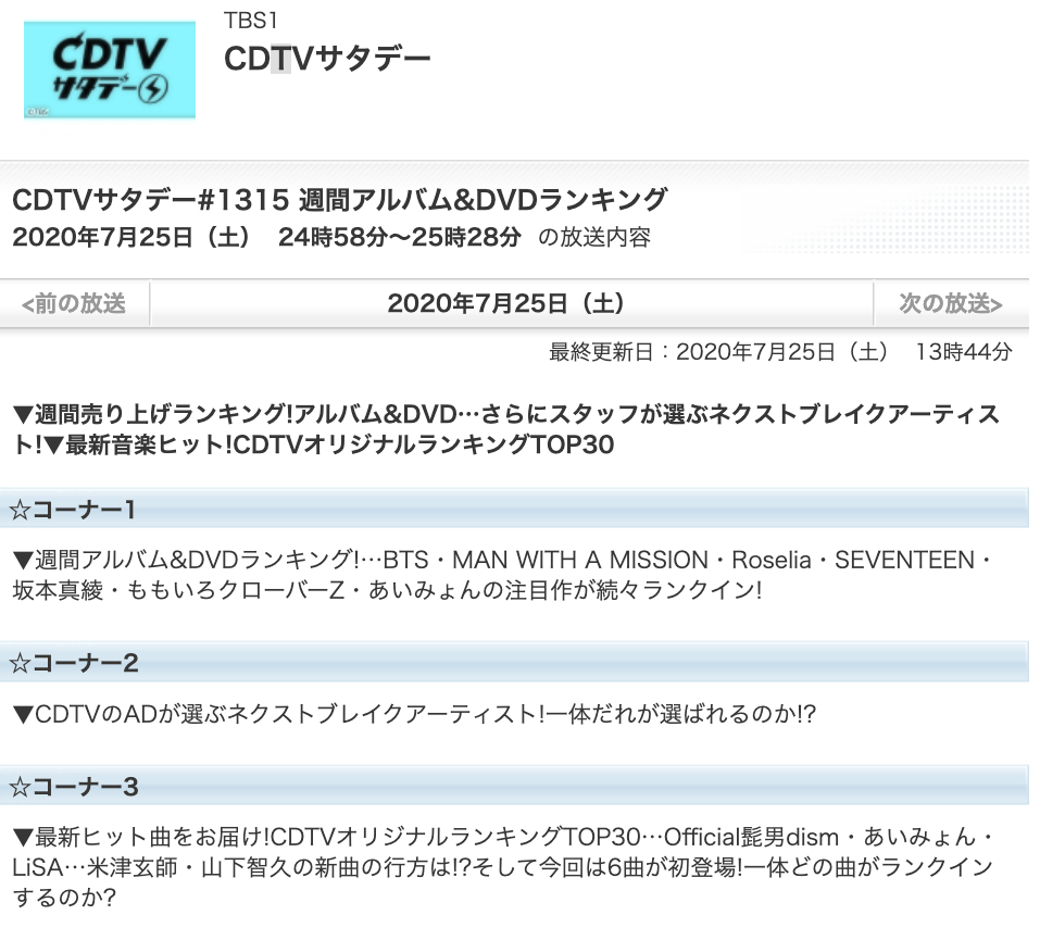 も Pa Twitter Cdtvサタデー 7月25日 土 24時58分 25時28分 Tbs 週間アルバム Dvdランキング Bts Man With A Mission Roselia Seventeen 坂本真綾 ももいろクローバーz あいみょんの注目作が続々ランクイン T Co Wlnrwnq4us