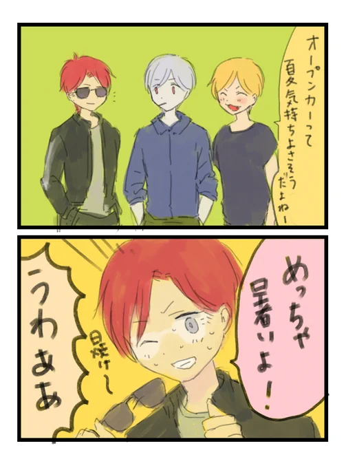 まんが 真夏のオープンカー 