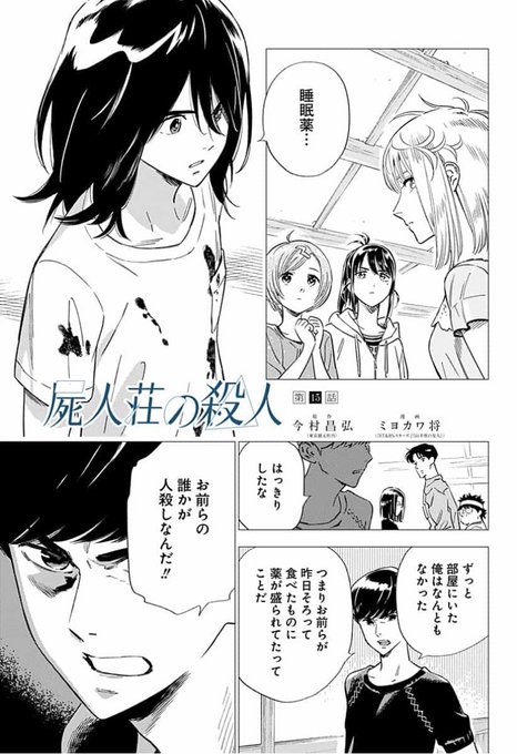 屍人荘の殺人 を含むマンガ一覧 ツイコミ 仮