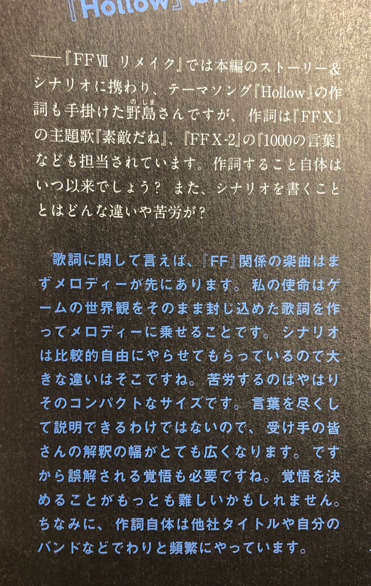 Iterview with Nojima regarding "Hollow"The FF remake came with it's own theme song "Hollow" this time, and the lyric is written by Mr. Nojima, who has also lend a hand in "Sutekidane" and "1000 words" from FFX. #FF7Remake