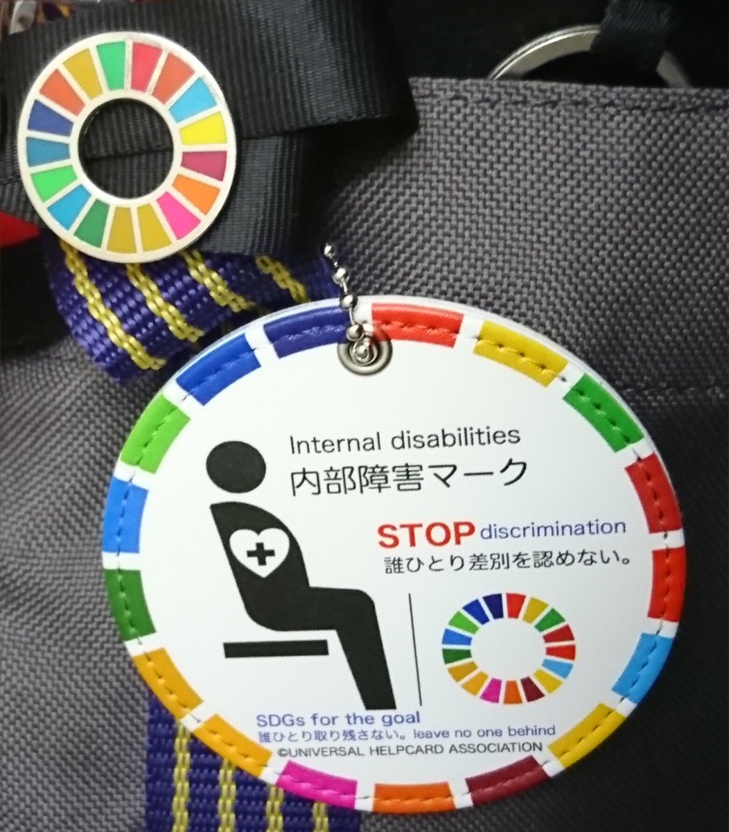 helpmarknetwork's tweet photo. #SDGs  #internaldisturbance

#内部障害symbol

心機能障害

腎機能障害

呼吸機能障害

膀胱、直腸機能障害

小腸機能障害

エイズ 

肝機能障害

難病

癌

配布先
https://t.co/9zdkSyGIZK https://t.co/Pl9PBBkhy3