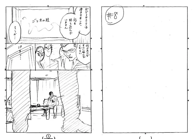 ネタがないので連載中のネームでも…

ゴールデン・ガイ 8話ネーム 1/3 