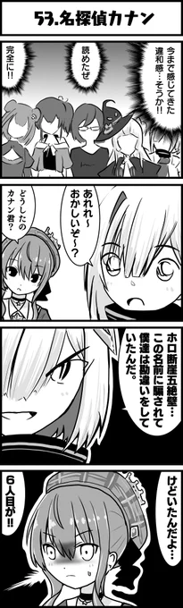 名探偵カナンシリーズ
(シリーズもの再掲)
#ホロよん 