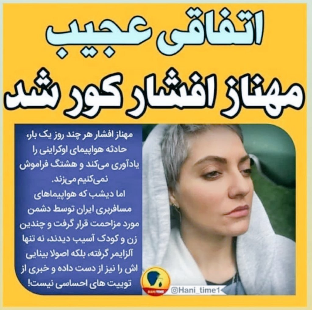 Mmtin8's tweet photo. الان باید به این سلبریدی  #خودفروخته
#غربزده چی بگیم؟؟
#هواپیمای_ماهان https://t.co/P7A6VAye5u