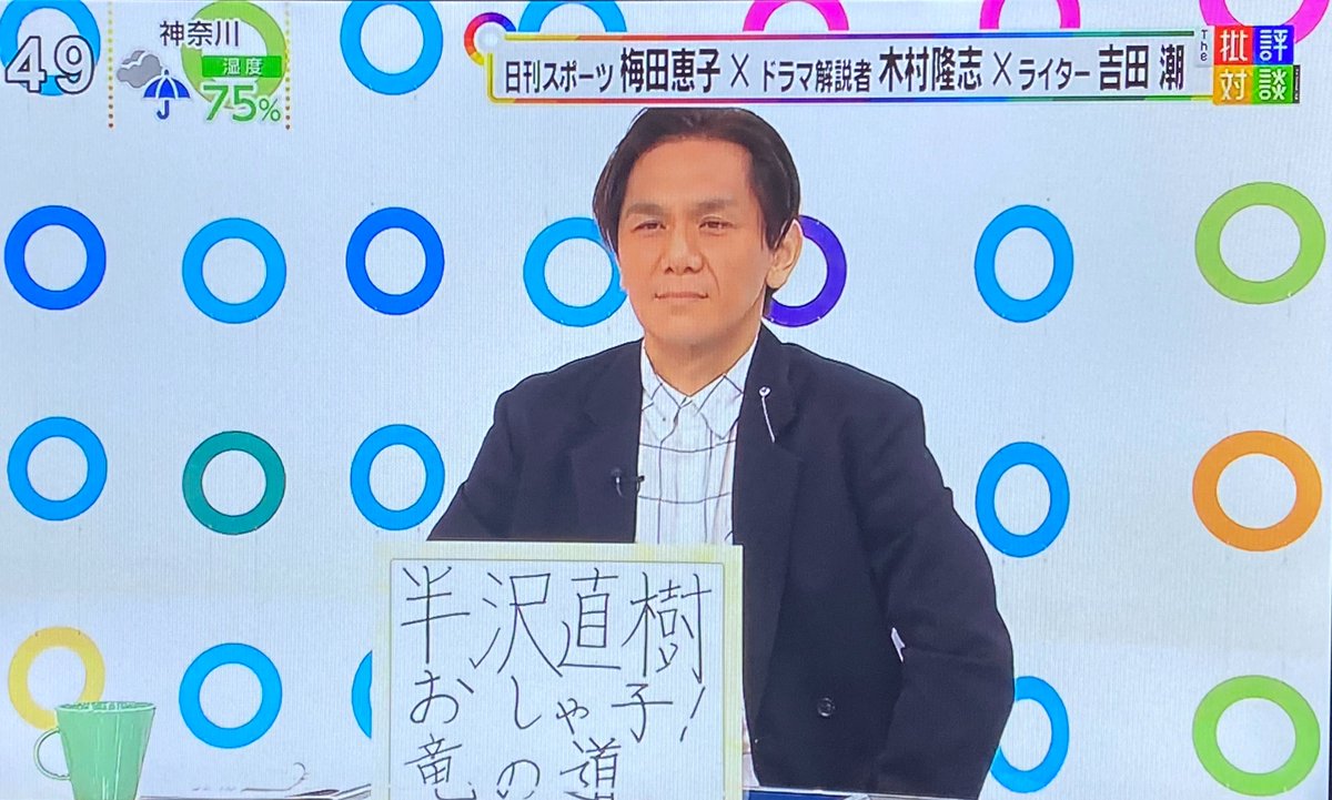 週刊フジテレビ批評 の 夏ドラマ徹底放談 で おしゃ家ソムリエおしゃ子 が Togetter