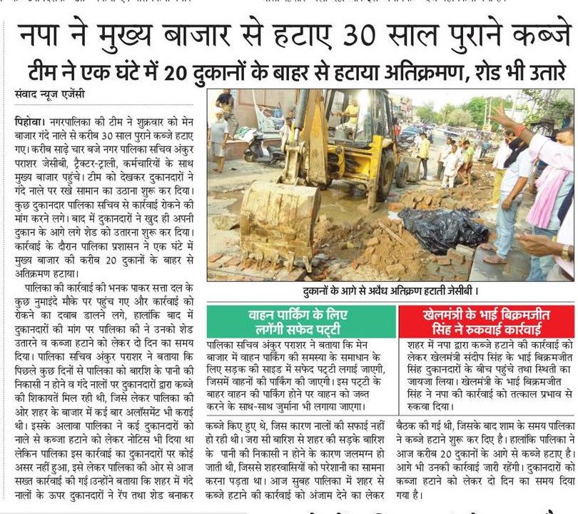 BairagiSurender's tweet photo. @mlkhattar @cmohry मुख्यमंत्री जी एक तरफ तो आपके मंत्री पेहोवा नपा को आदेश देते है कि बाजार में से अवैध कब्जे हटाये जाए तो दूसरी तरफ़ मंत्री के भाई आकर उसे रुकवा देते है मैं आप से पूछना चाहता हूं कि मंत्री के भाई को सरकारी काम मे दखल देने का हक़ किसने दिया मैन बाजार पेहोवा https://t.co/fB9bKNAEgC