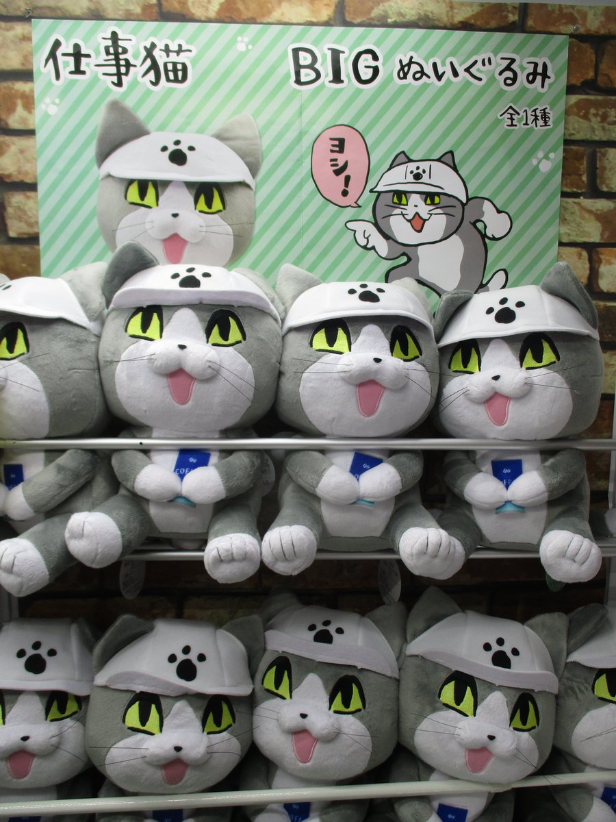 Namco那覇メインプレイス店 景品情報 仕事猫 Bigぬいぐるみ 全1種 仕事猫 マスコットぬいぐるみ 全3種 投入完了 ヨシ 仕事猫 Namco那覇メインプレイス店 景品情報 仕事猫 Bigぬいぐるみ 全1種 仕事猫 マスコットぬいぐるみ 全3種 投入完了 ヨシ 仕事猫