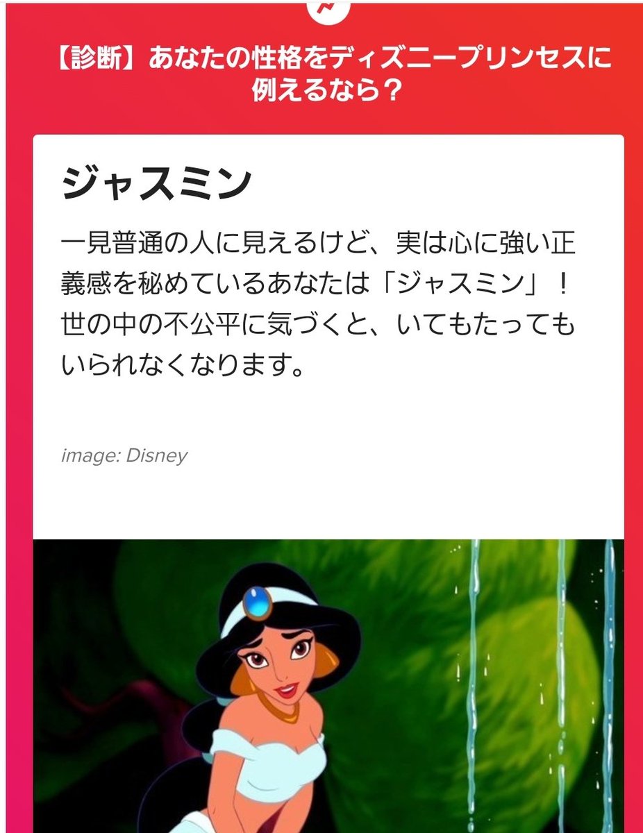 ﾎﾟｺｺ ジャスミン 診断 あなたの性格をディズニープリンセスに例えるなら T Co Axlh1urbtz Twitter