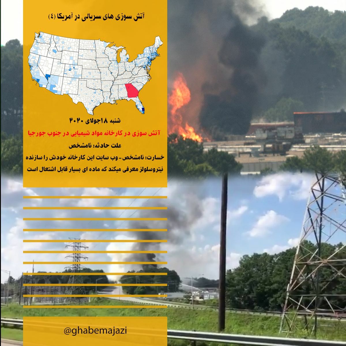 Mmtin8's tweet photo. آتش سوزیهای سریالی در آمریکا، 
آتش سوزی در کارخانه مواد شیمیایی در جنوب جورجیا. 
#ایالات_محترقه https://t.co/zDZLgSfczC
