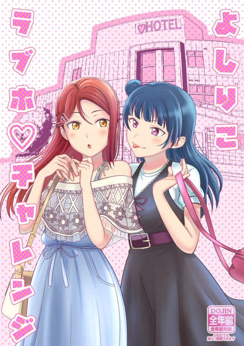 8/2 僕ラブ26新刊サンプル(1/2)
よしりこ/40p/500円(会場価格)/全年齢
ワケあって近所のラブホに行けなくなったよしりこが
バスでちょっと遠くのラブホに行く百合百合ギャグ漫画です。
🍈メロン専売です。予約
https://t.co/BPENGuYyfu 