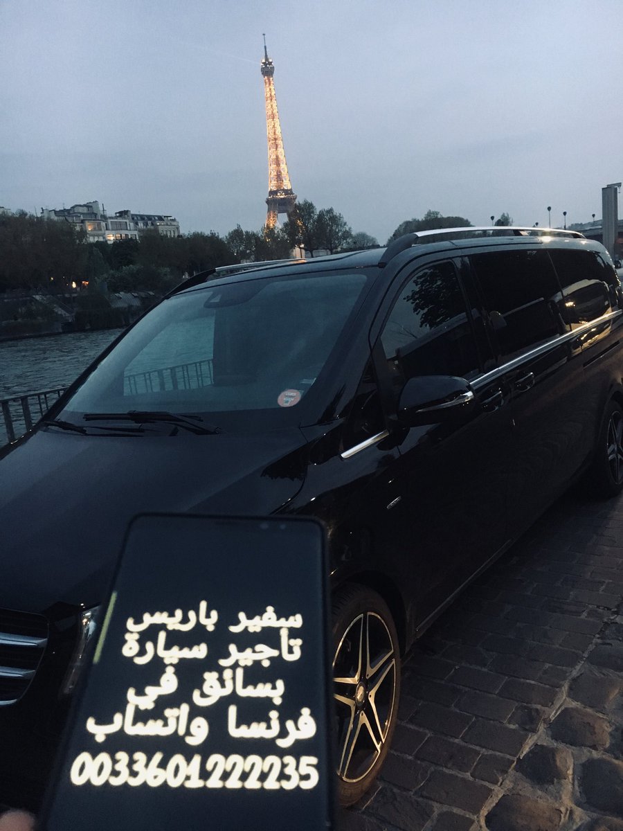 استقبال و توصيل من المطار إلى باريس و برامج سياحية في فرنسا @safeerparis  كل مواقع التواصل الاجتماعي #السياحة #السياحة_في_فرنسا #جولات #سفريات #السفر_الدولي