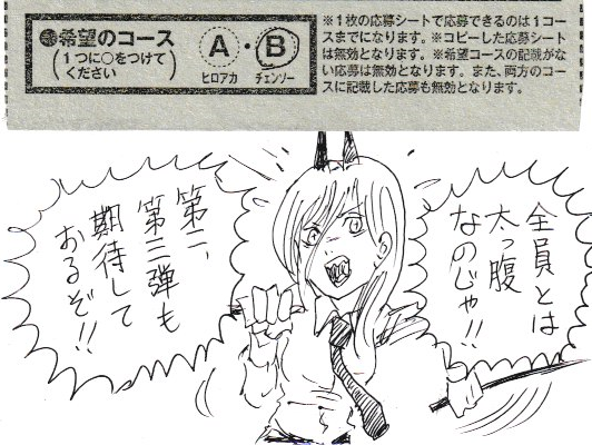 ところで第一弾全員プレゼントの締め切りは27日ですよ奥さん。宛先の桑の字でマキマさんを連想したけど描きやすいのはこちら。第二、三弾ってほかの漫画って意味か。 #チェンソーマン 