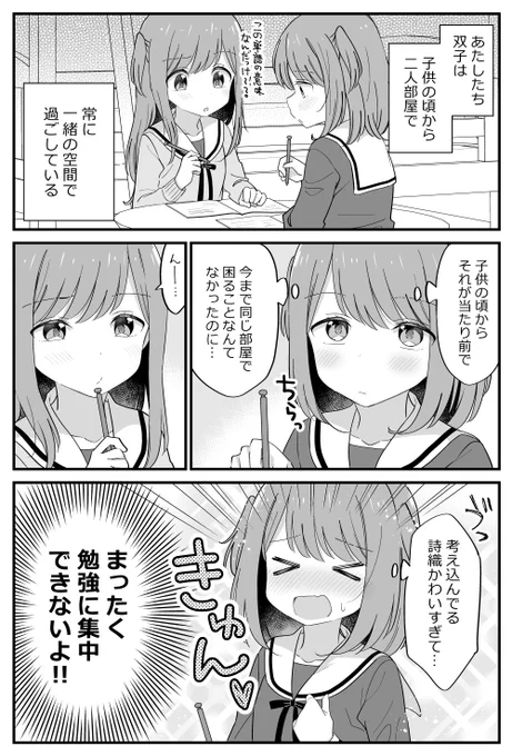 同じ部屋で困る双子百合。 