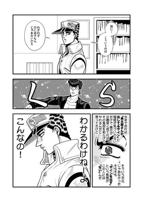 弱音を言えないんじゃなくて言わない男(承太郎と仗助) 