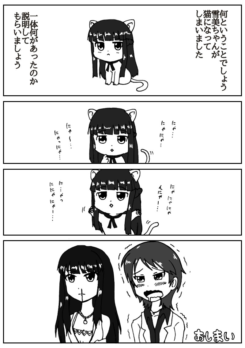 ゆきみ 