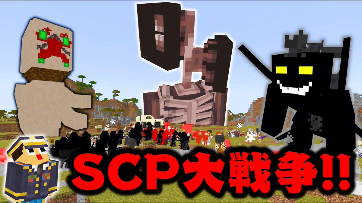 ミラクルぐっち マイクラ地球防衛軍 壊滅 Scp大戦争が誰にも止められない ぐっち やまぐっちのマインクラフト T Co Txuaaeirl8