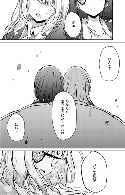 私のご主人様【115】 