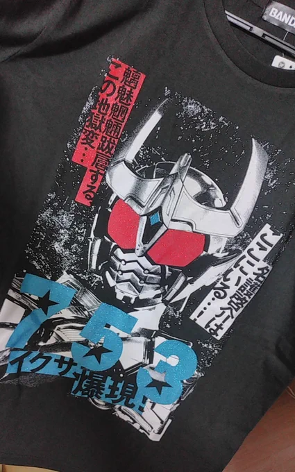 派手だなーw 