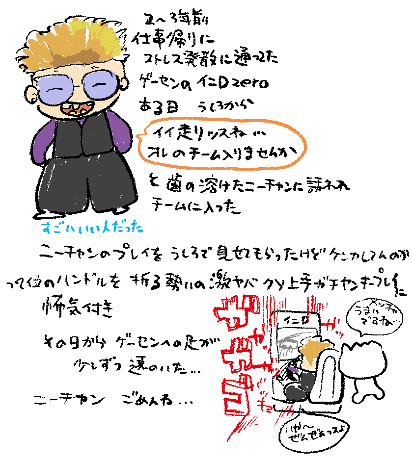 頭文字Dアーケードの思い出 