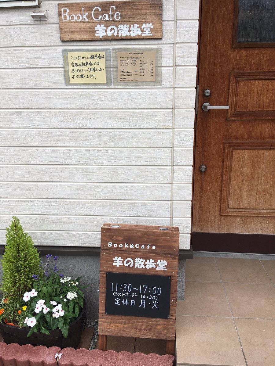 7月昼 晴れ。book cafe 羊の散歩堂。秋田市楢山。

今回は、美味しいオムライスと、食感の良いイチジクのパウンドケーキを頂きました。

冷たいアイスコーヒーと、この空間に流れる優しい優しい時間をゆっくり味わいました☕️📗