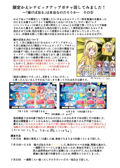 かもれと学ぶ「描けば出る…?その3」限定かえレナが来たということで、よく言われる『描けば出る』の効果の検証を行いました。今回調査では、1週間程度の努力じゃ意味がないということと、描けば出る力を使えば84%くらいの確率で300連完凸できる、という仮説が得られました。今後も追及したいです 