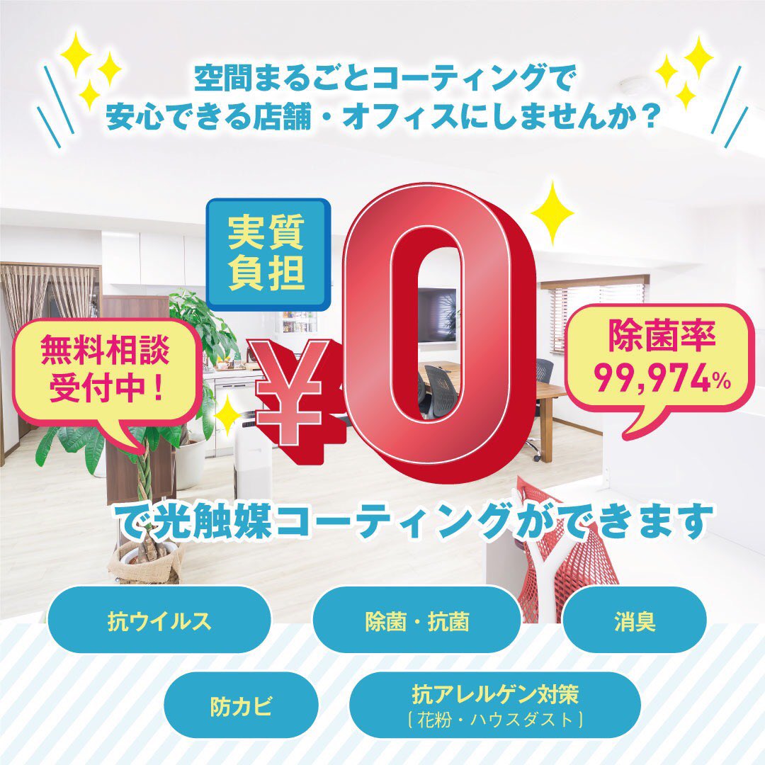 sdarvish56's tweet photo. 関西に限られますが、中小企業・個人事業主の方々。業種は問いません。無料で除菌抗菌させて頂きます。DM頂ければ対応します。この機会に少しでも安全安心な職場、空間に出来る様に取り組みます。ご協力お願いします。
ツイート・フォローしてくれた方々の中から、Amazonギフト2万円分を10名様に。 https://t.co/6Db9pWe7Nk